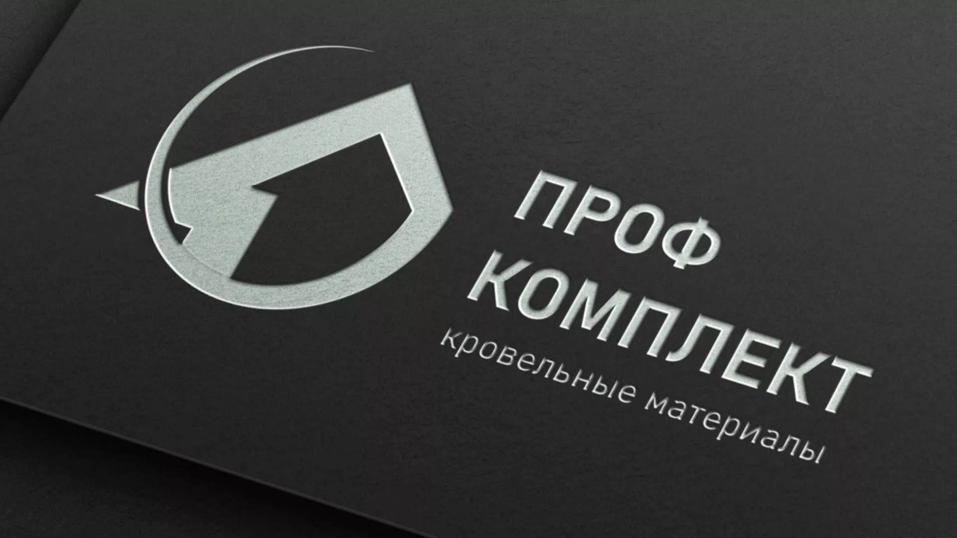 Разработка логотипа компании «Проф Комплект» в Галиче
